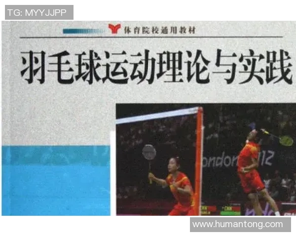 羽毛球战术：北京羽毛球队的转换体系